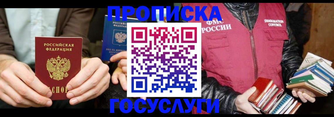 прописка 2025 в Удомле