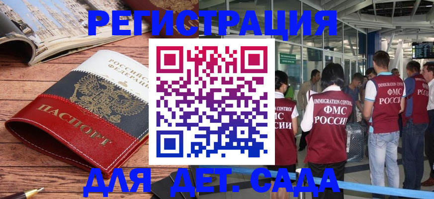 прописка в Удомле